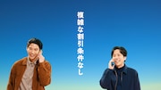 二宮和也と賀来賢人が出演するahamo新TVCM「シンプる？ニノ×カク」編より。