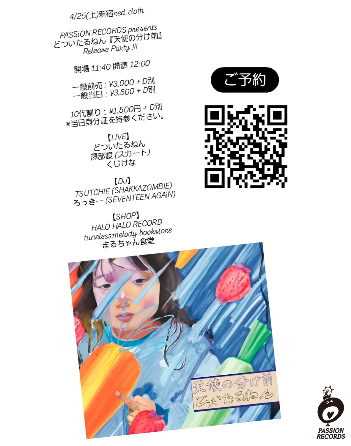 「PASSiON RECORDS presents どついたるねん『天使の分け前』Release Party !!!」フライヤー