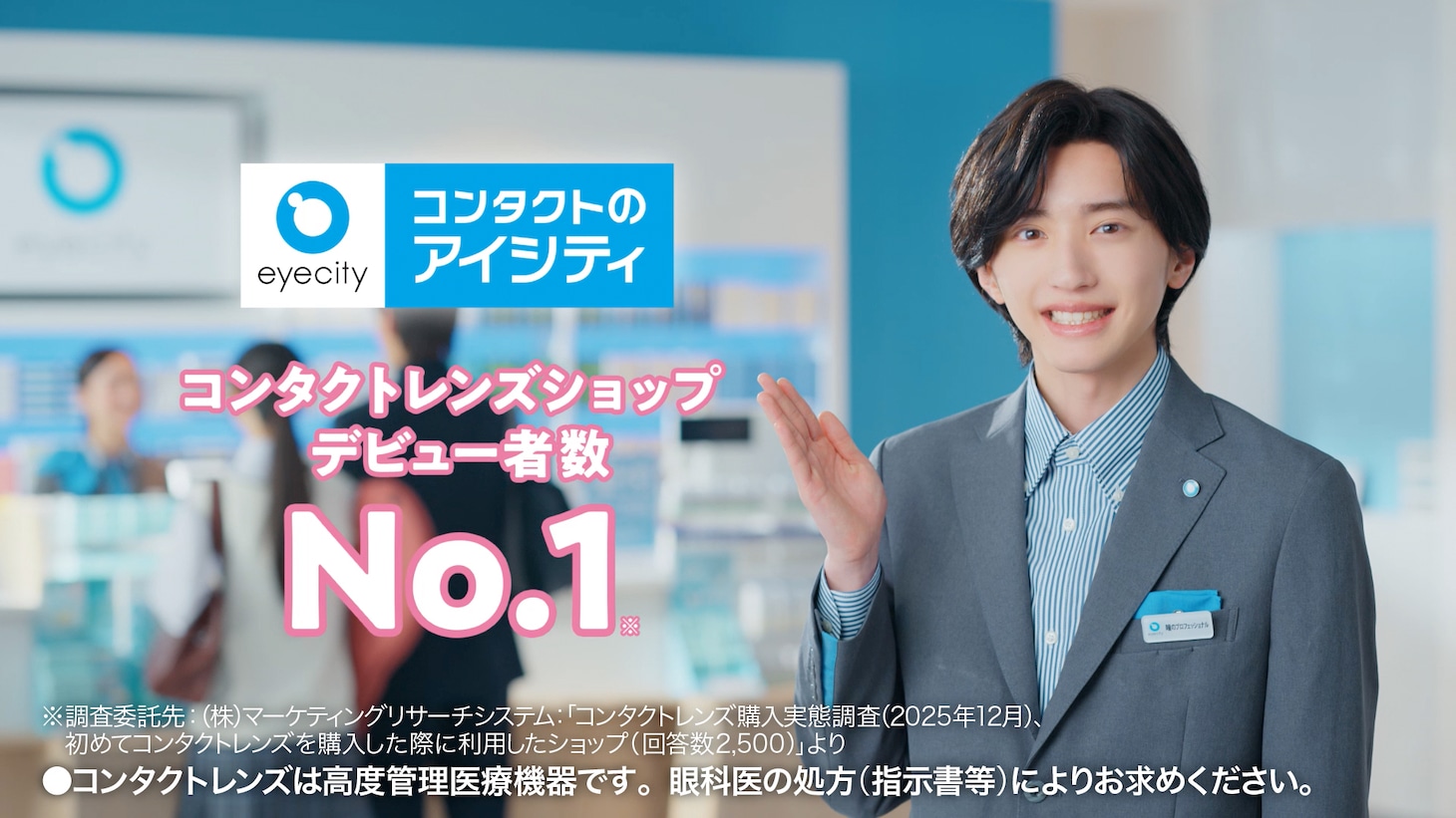 「アイシティ」新テレビCMより。