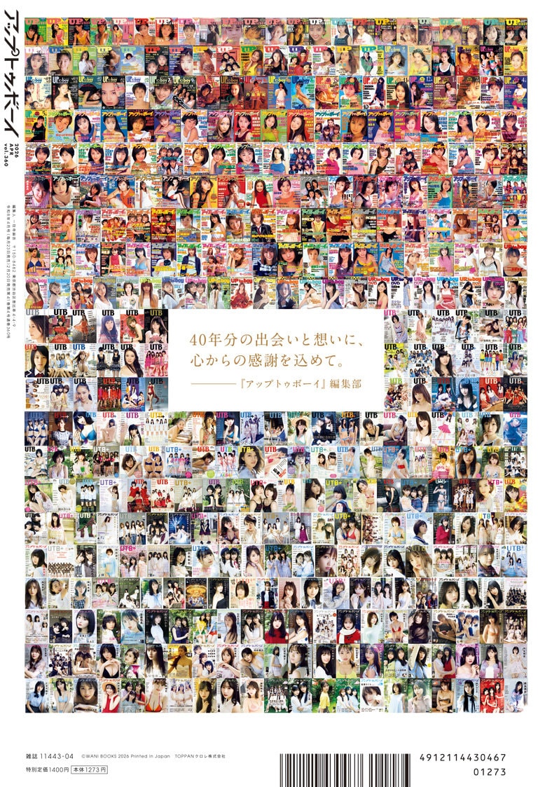 乃木坂46遠藤さくら「アップトゥボーイ」40周年記念号の表紙に登場