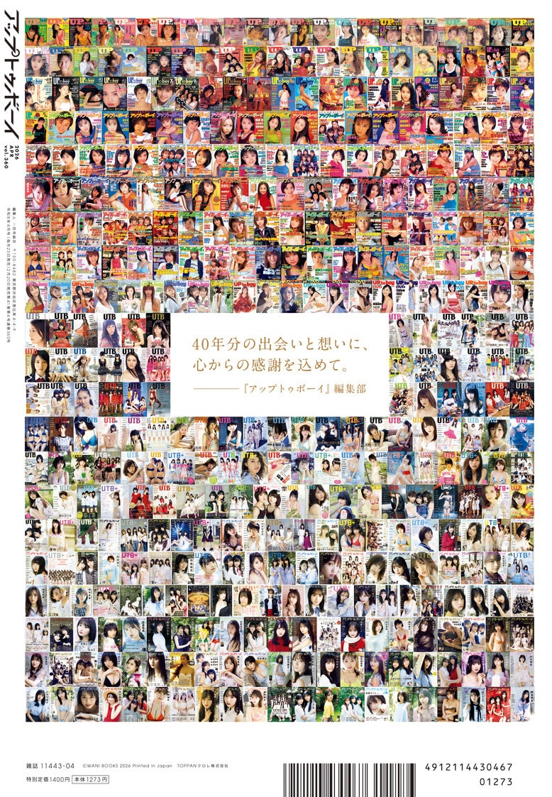 「アップトゥボーイ Vol.360」裏表紙