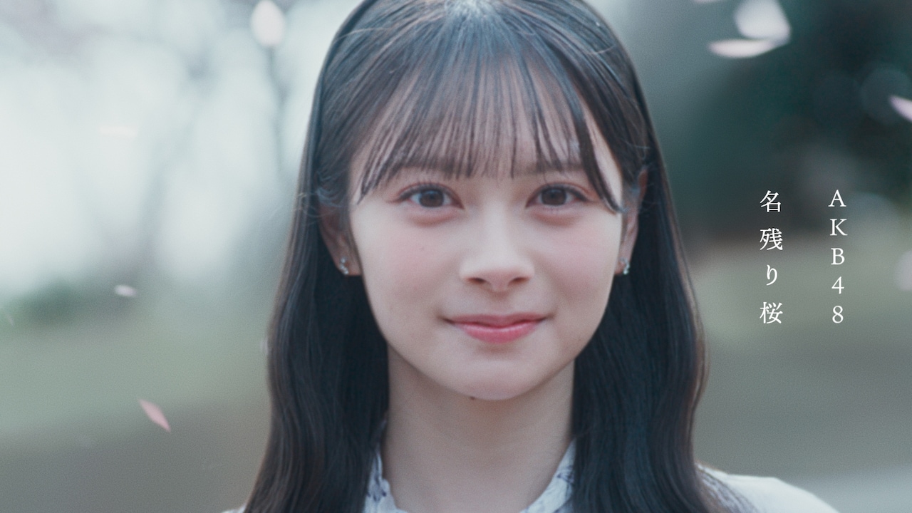AKB48「名残り桜」MVのサムネイル。©AKB48