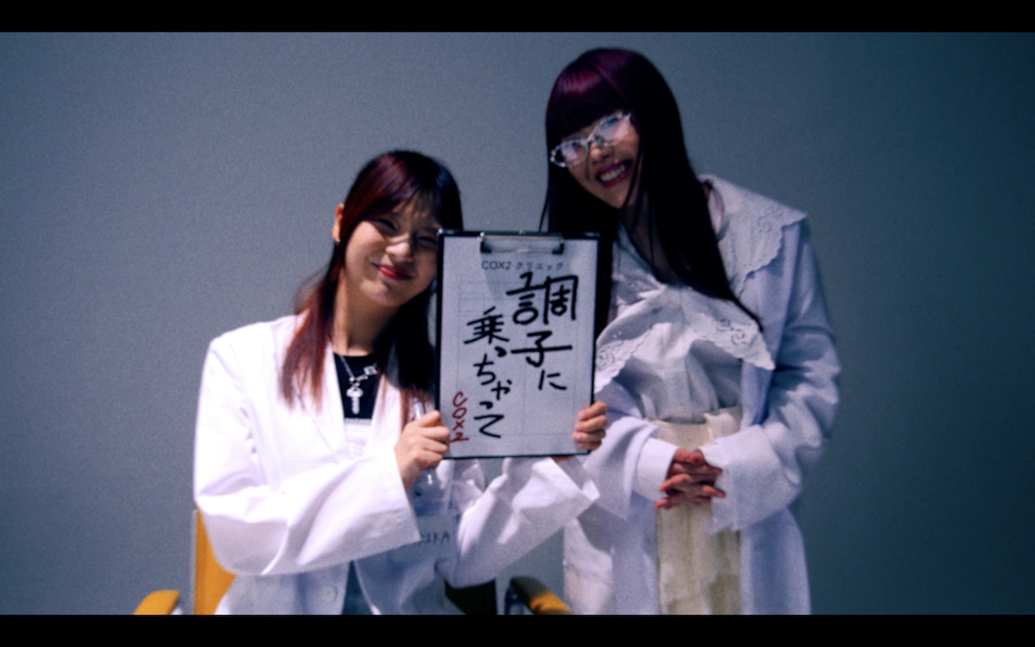 COX2「調子に乗っちゃって」ミュージックビデオより。