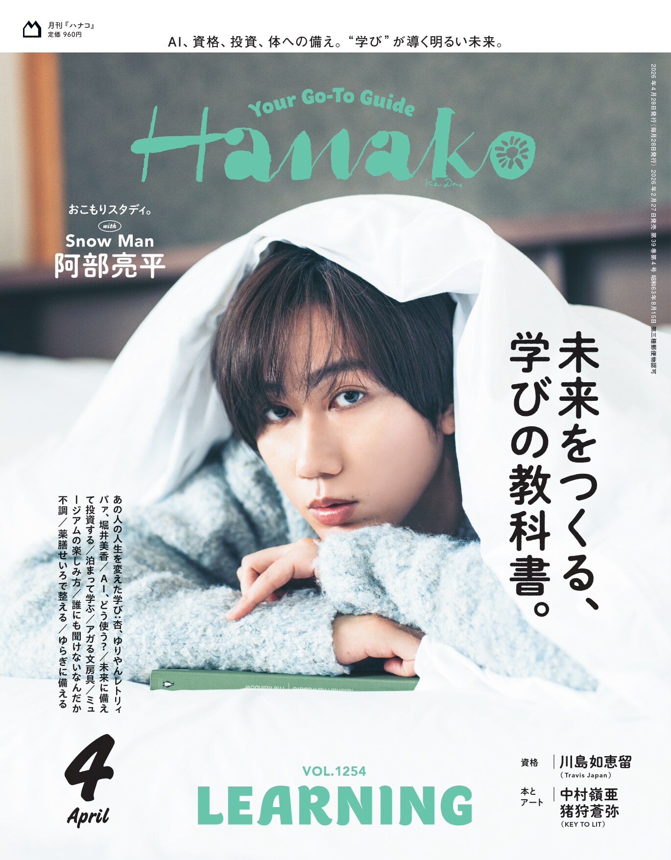 Snow Man阿部亮平がひたすら読書三昧 - 音楽ナタリー