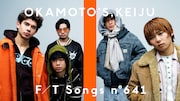 OKAMOTO'SとKEIJUが「THE FIRST TAKE」登場、戻らない時間の寂しさ歌った共作曲披露