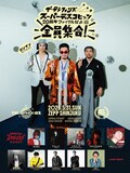 「the telephones SUPER DISCO HITS!!! – 20周年ファイナルだよ、全員集合–」告知ビジュアル