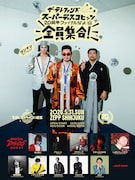 「the telephones SUPER DISCO HITS!!! – 20周年ファイナルだよ、全員集合–」告知ビジュアル