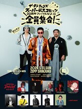 「the telephones SUPER DISCO HITS!!! – 20周年ファイナルだよ、全員集合–」告知ビジュアル