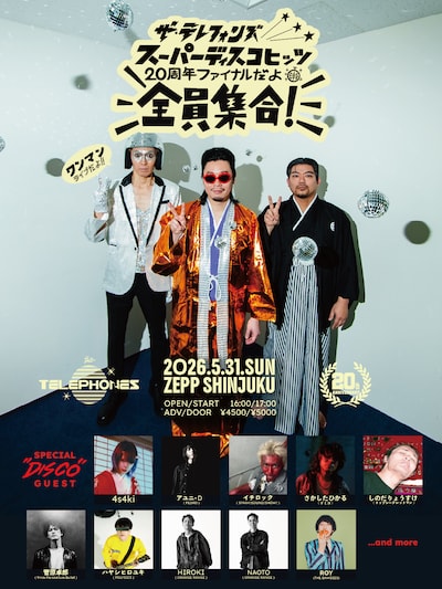 「the telephones SUPER DISCO HITS!!! – 20周年ファイナルだよ、全員集合–」告知ビジュアル