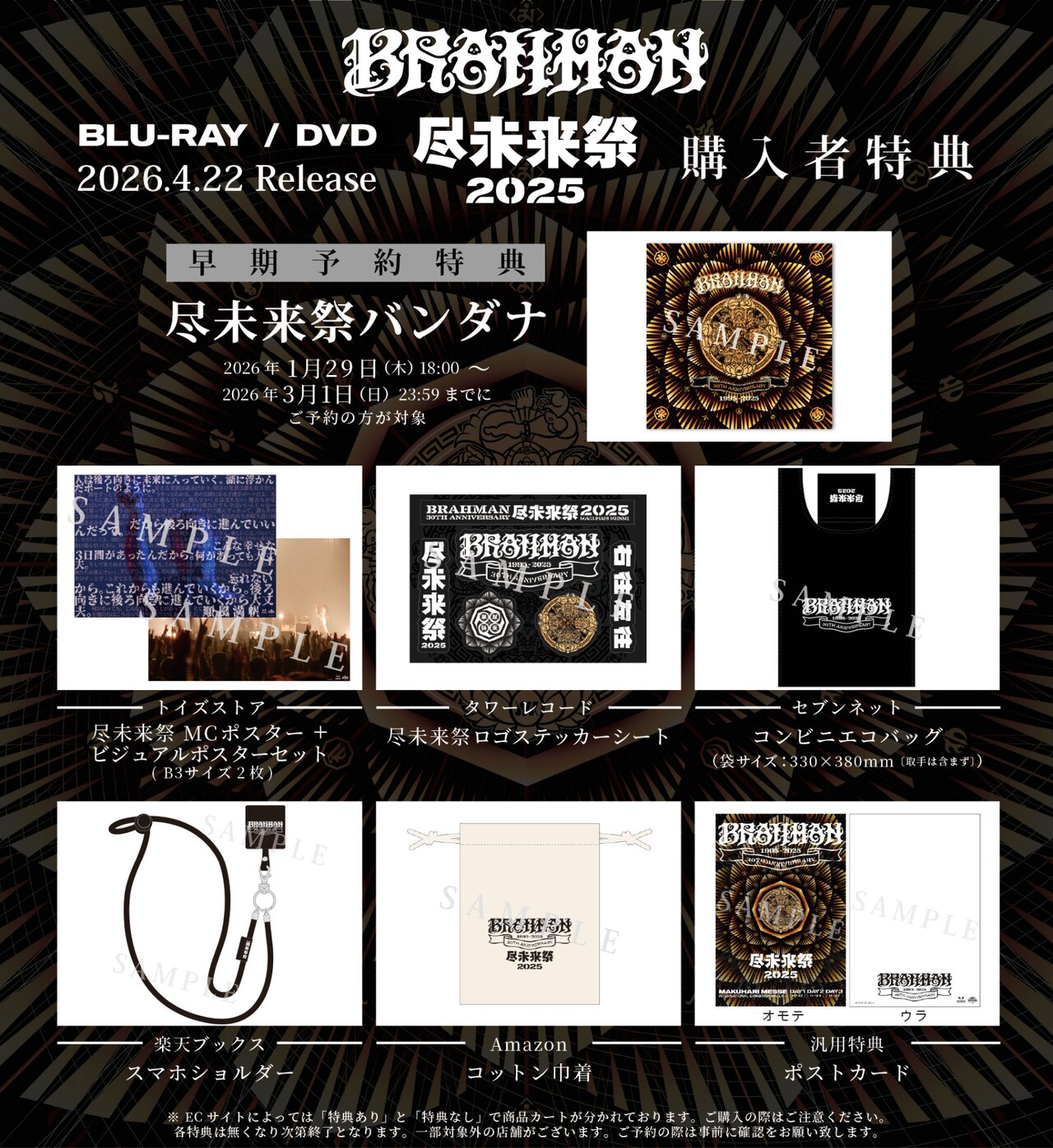 BRAHMAN「尽未来祭2025」購入者特典 [画像・動画ギャラリー 3/4