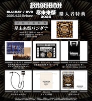 BRAHMAN「尽未来祭2025」購入者特典