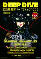 「DEEP DIVE / 攻殻機動隊 in TOKYO NODE」キービジュアル