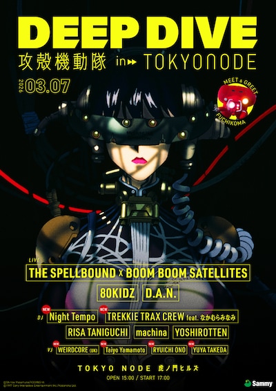 「DEEP DIVE / 攻殻機動隊 in TOKYO NODE」キービジュアル