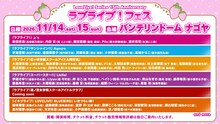 「LoveLive! Series 15th Anniversary ラブライブ！フェス」出演者一覧