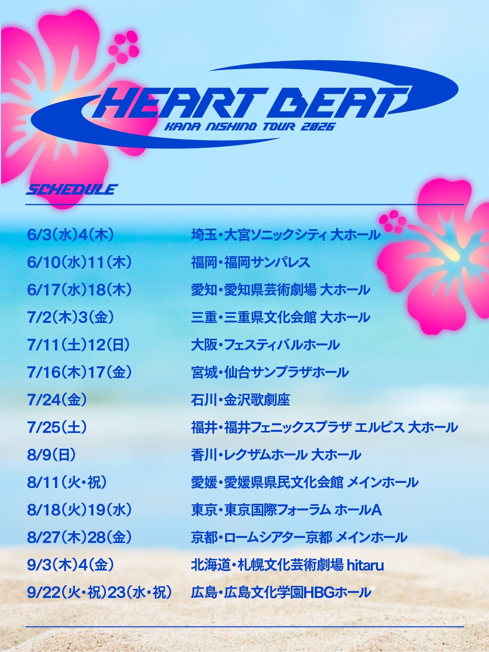 西野カナが8年ぶり全国ホールツアー「HEART BEAT」開催 - 音楽ナタリー