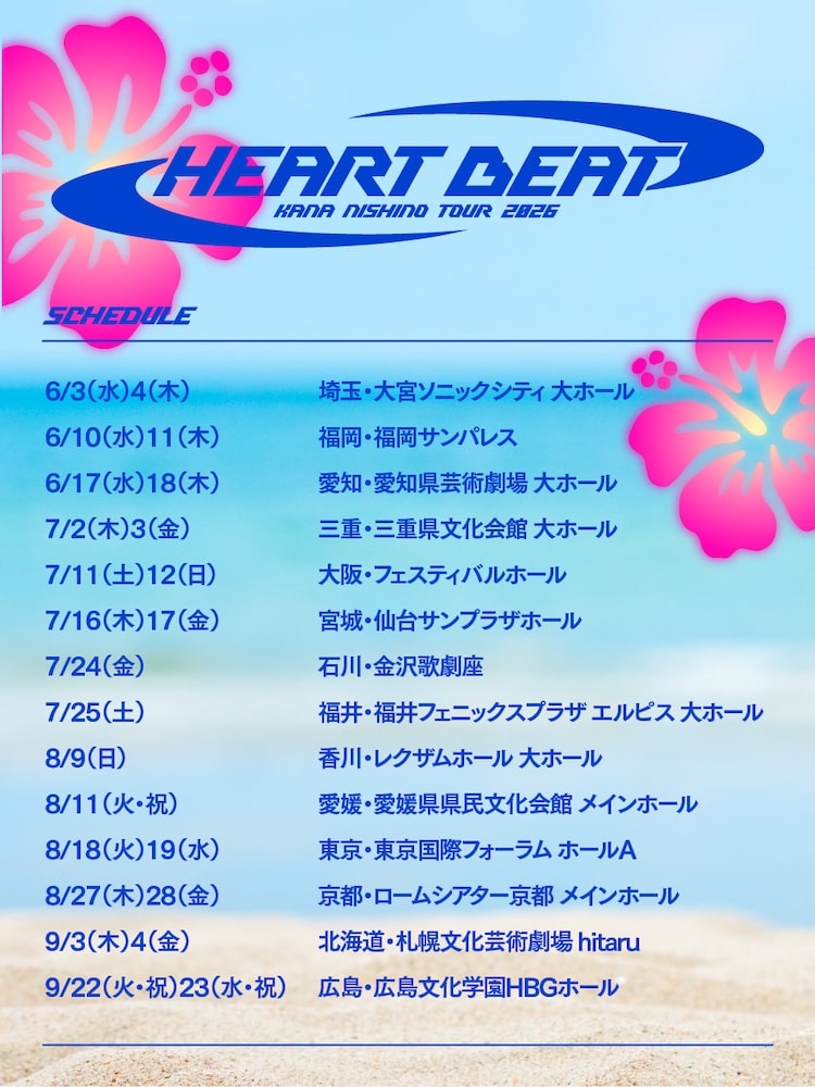 「西野カナ TOUR 2026 “HEART BEAT”」スケジュール