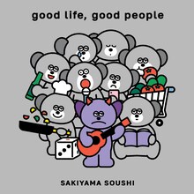 崎山蒼志「good life, good people」初回生産限定盤ジャケット