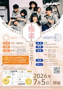 「祭りだ！少年キッズボウイだ！全員集合！～極楽はここだ！～」フライヤー