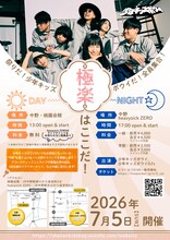 「祭りだ！少年キッズボウイだ！全員集合！～極楽はここだ！～」フライヤー