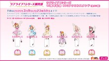 「ラブライブ！」シリーズの15周年イラストを使用した「BIGアクリルスタンド」