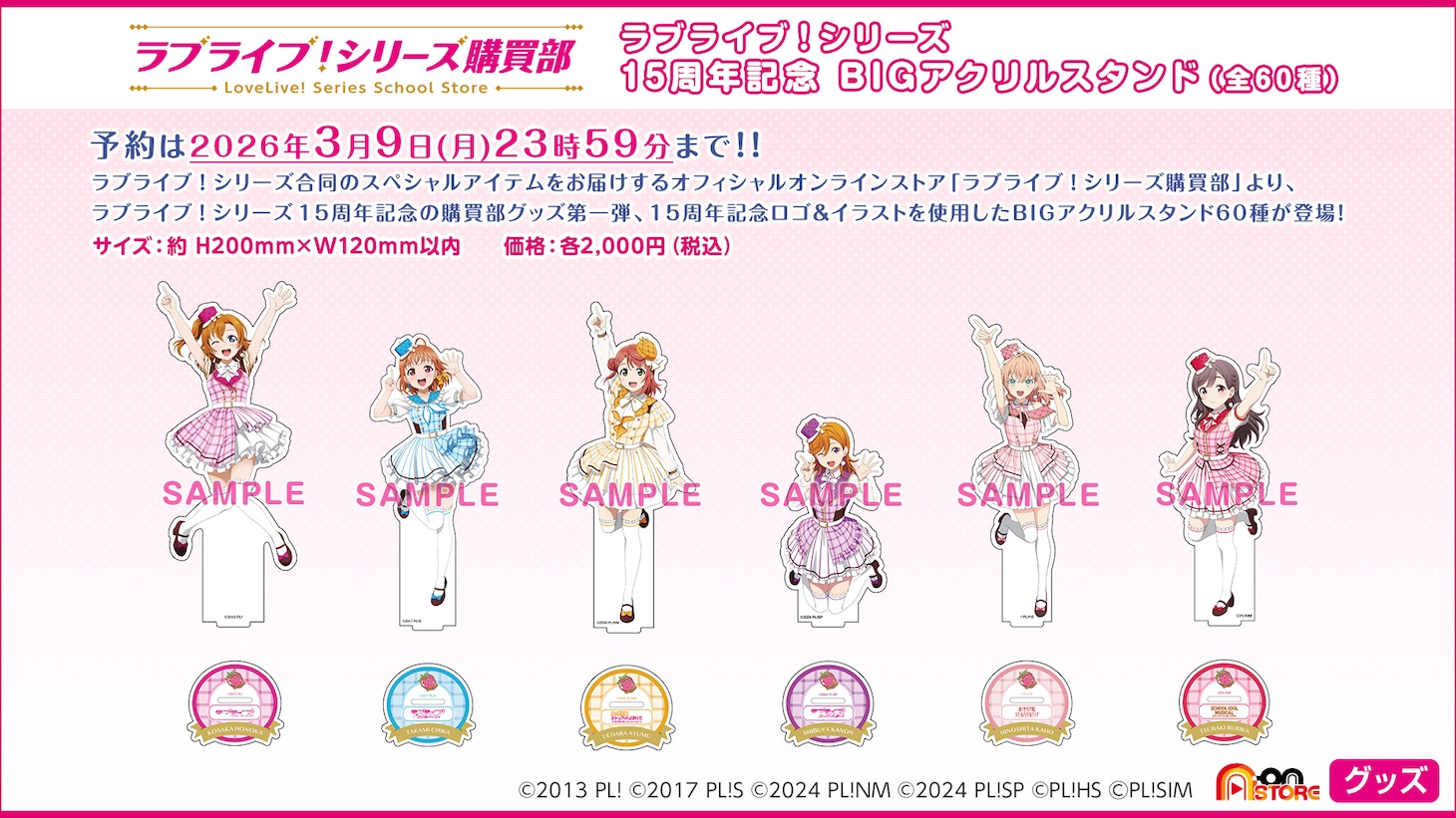 「ラブライブ！」シリーズの「BIGアクリルスタンド」。