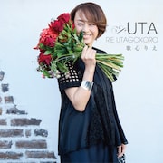 歌心りえ「UTA」CD+DVD盤ジャケット