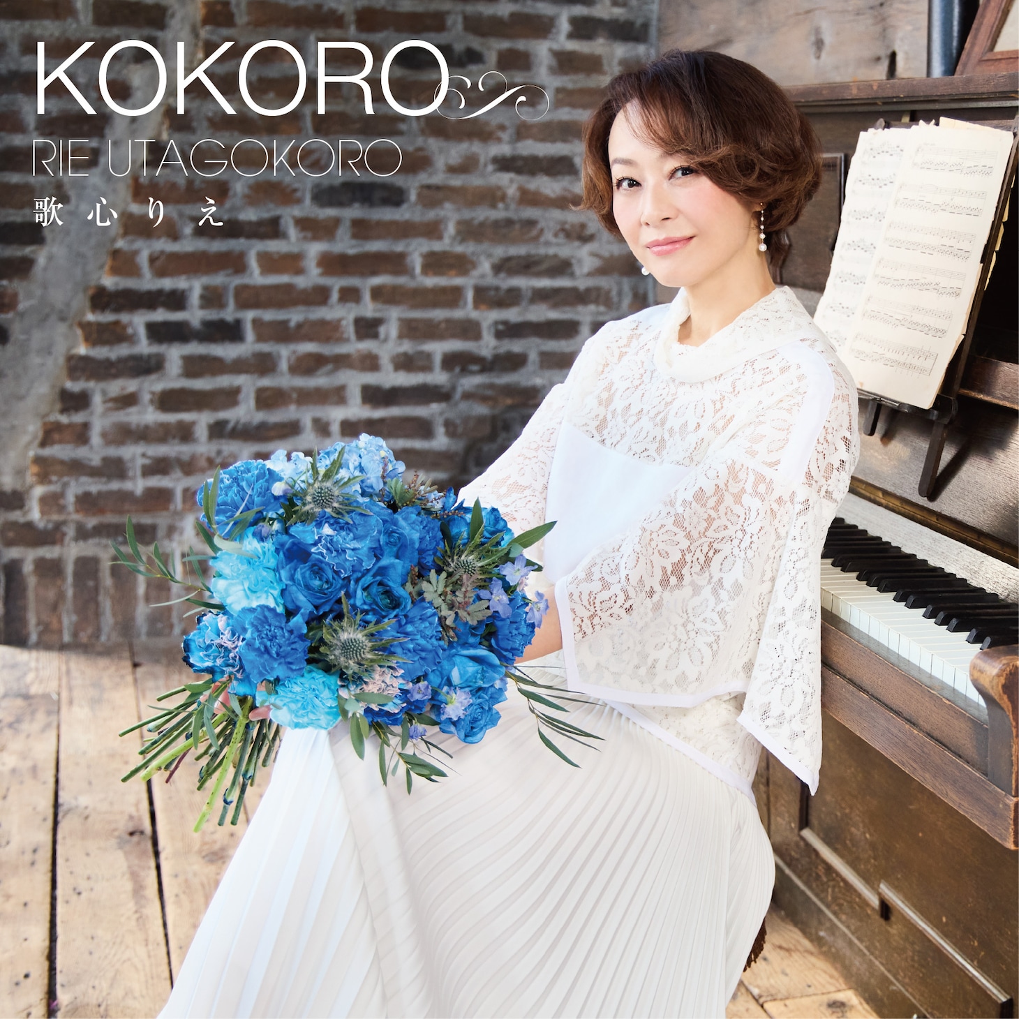 歌心りえ「KOKORO」CD Only盤ジャケット