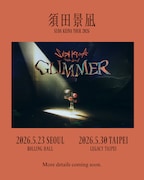 「須田景凪 TOUR 2026 "GLIMMER"」アジア公演の告知画像。