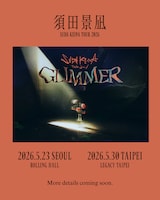 「須田景凪 TOUR 2026 "GLIMMER"」アジア公演の告知画像。