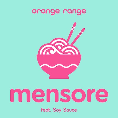 ORANGE RANGE「メンソーレ feat.ソイソース」配信ジャケット