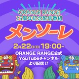 「ORANGE RANGE 25周年記念配信番組『メンソーレ』」告知ビジュアル