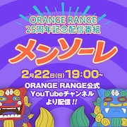 「ORANGE RANGE 25周年記念配信番組『メンソーレ』」告知ビジュアル