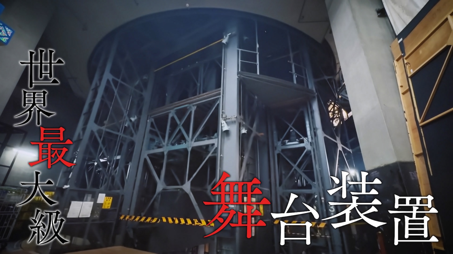 「解体キングダム」より、帝国劇場解体の様子。©︎NHK