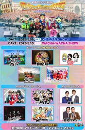 ヤバT「Tank-top Festival」にレンジ、打首、四星球、ヘイスミ、Wienners、令和ロマンら