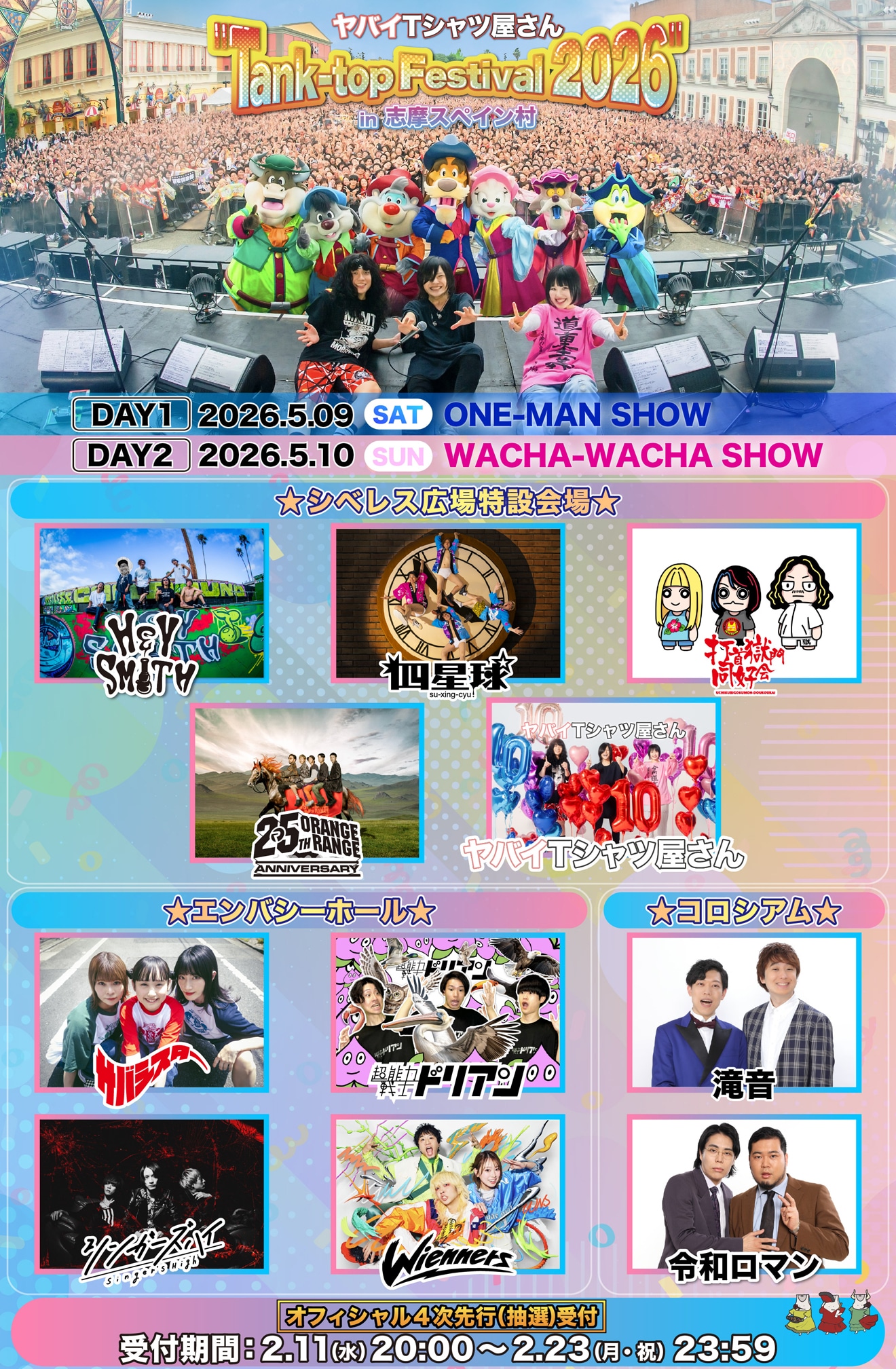 「ヤバイTシャツ屋さん "Tank-top Festival 2026" in 志摩スペイン村」告知画像