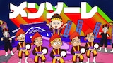 ORANGE RANGE「メンソーレ feat.ソイソース」ミュージックビデオより。
