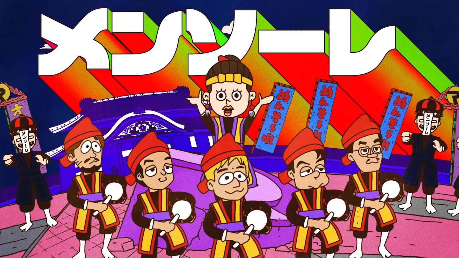 ORANGE RANGE「メンソーレ feat.ソイソース」ミュージックビデオより。