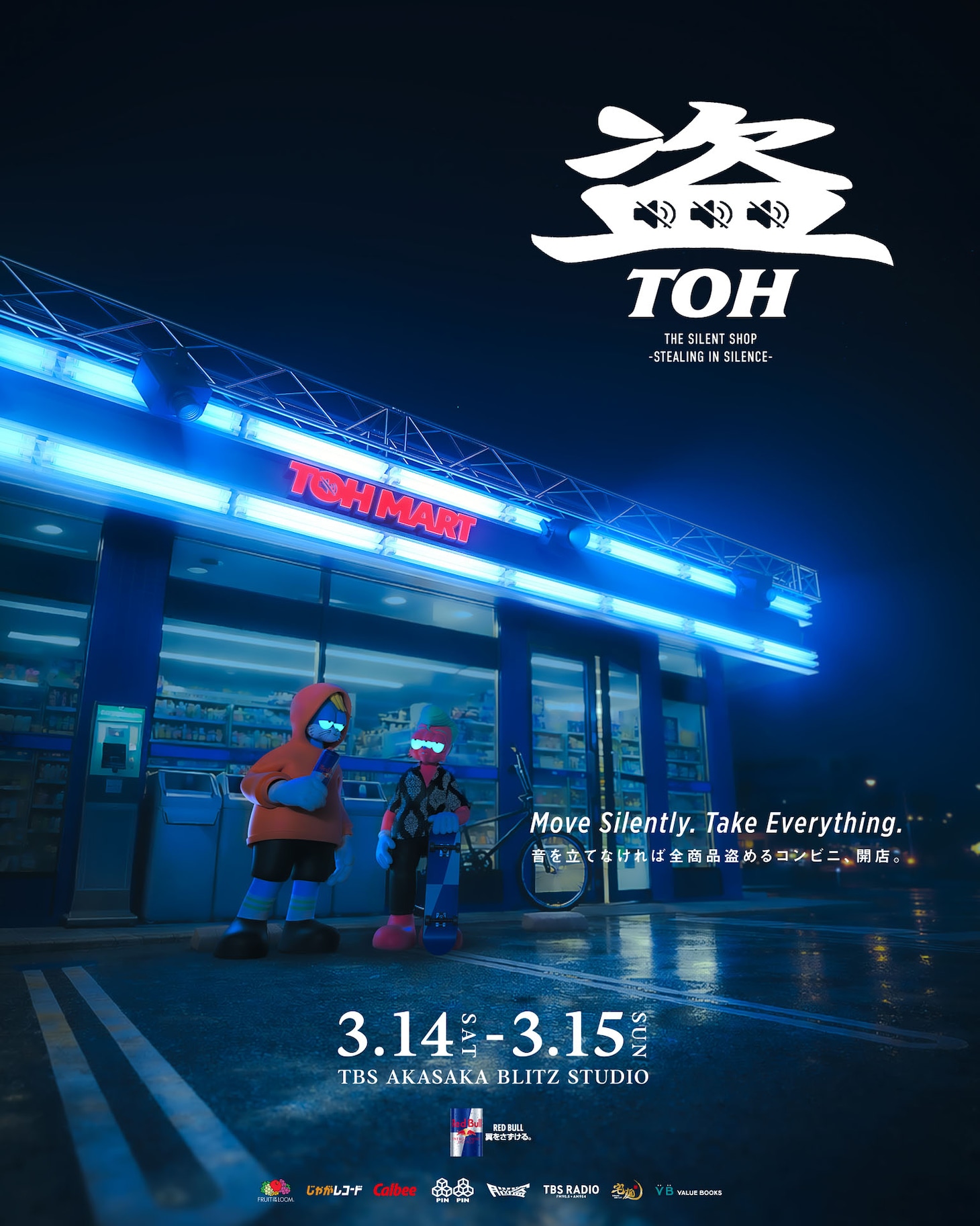 「盗-TOH- Energized by Red Bull」キービジュアル