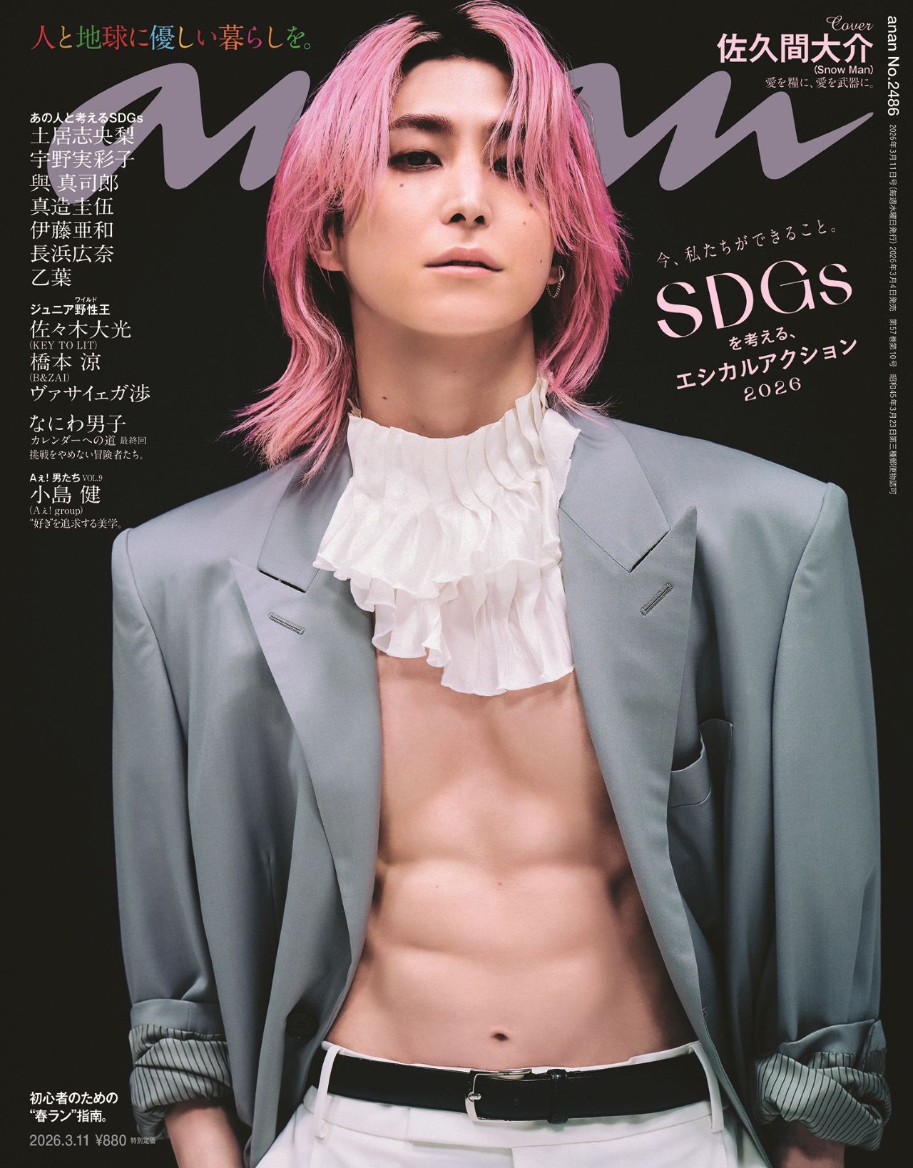 佐久間大介（Snow Man）が登場する「anan」2486号表紙。©anan/マガジン