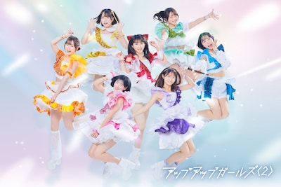 アップアップガールズ（２）