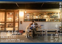 「湯木慧 アコースティックLIVE『キッカケ vol.0』」告知画像