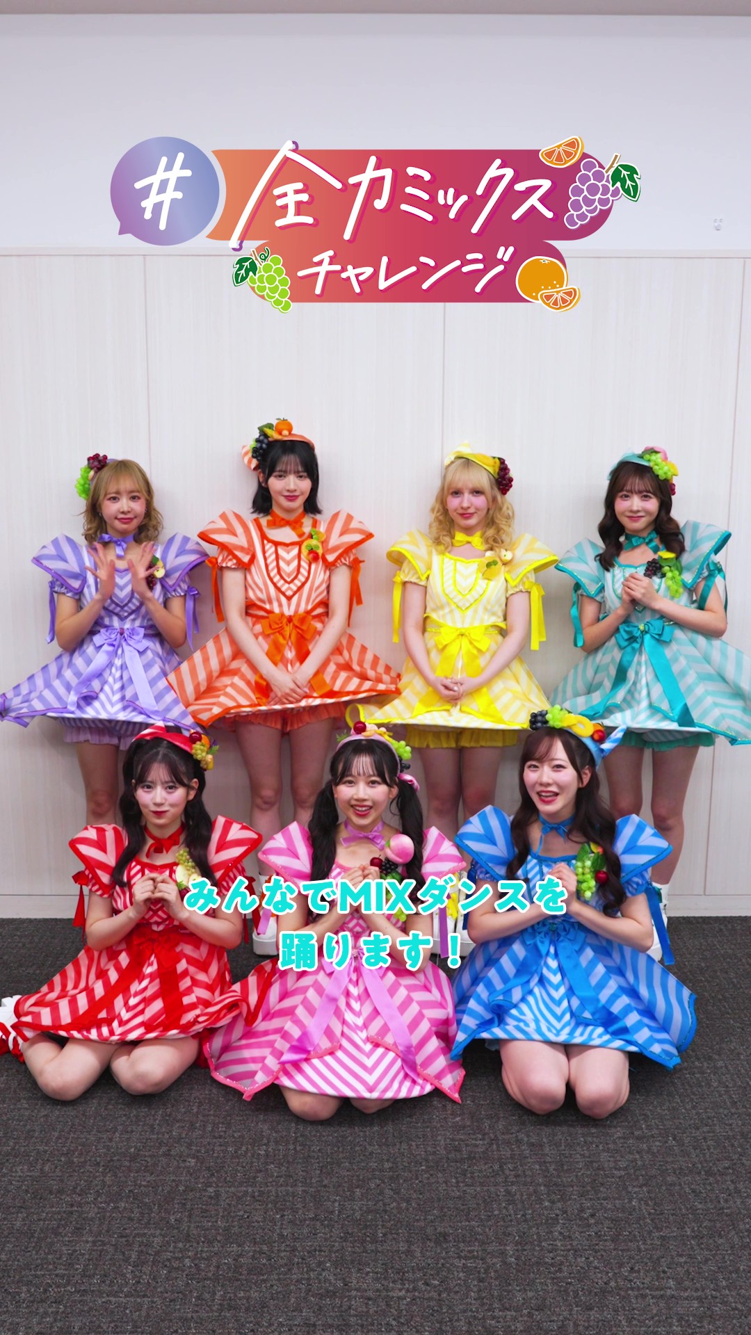 「#全力ミックスチャレンジ」より。