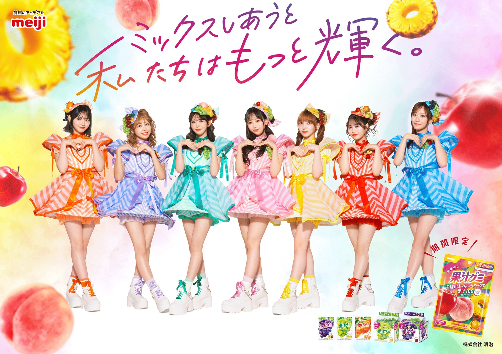 明治 果汁グミ フルーツジッパー ポスター 非売品 果汁グミ×FRUITS ZIPPER ミックスキャンペーン」のポスター。 [画像