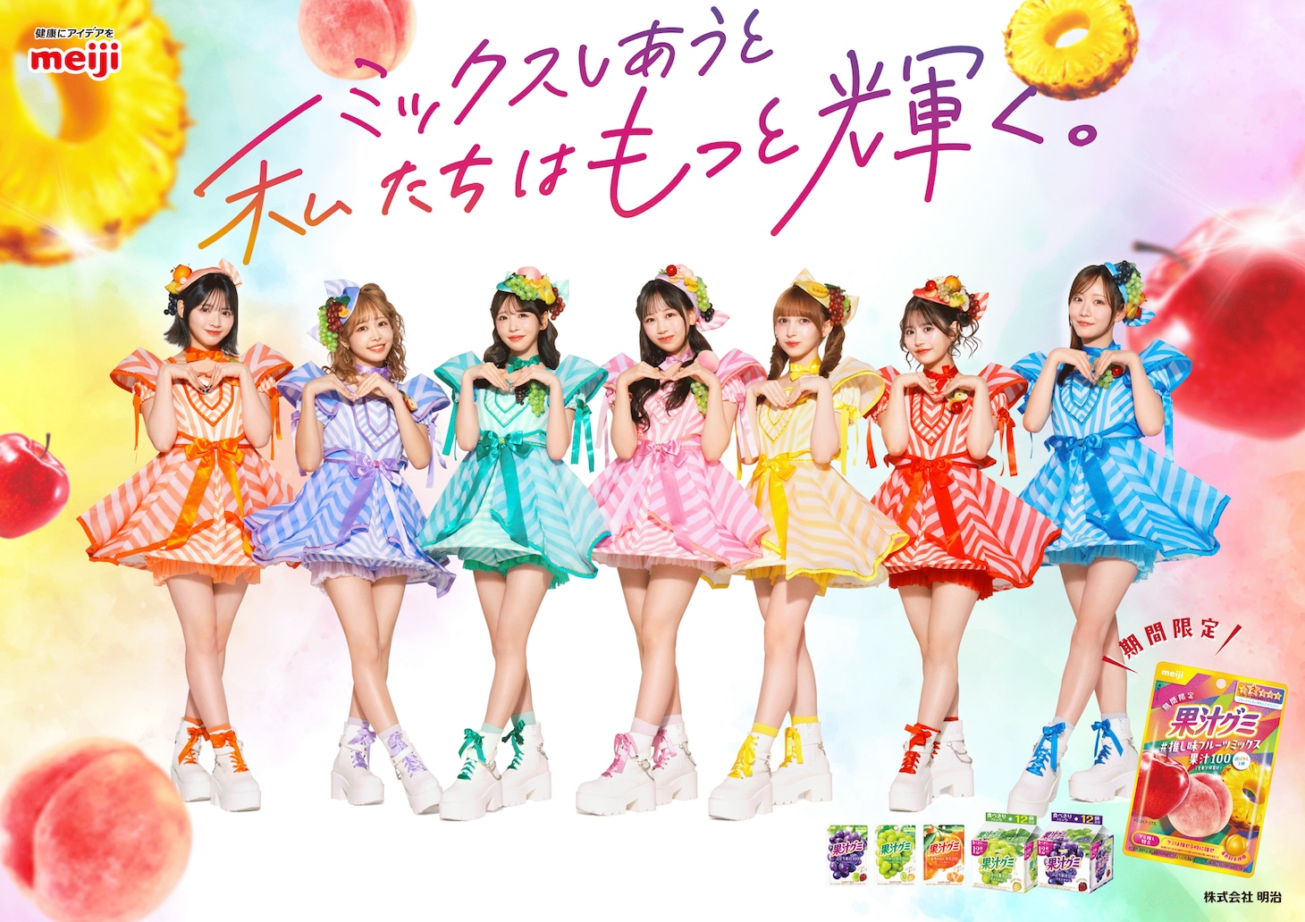 「果汁グミ×FRUITS ZIPPER ミックスキャンペーン」のポスター。