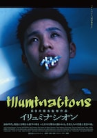 映画「イリュミナシオン」ビジュアル