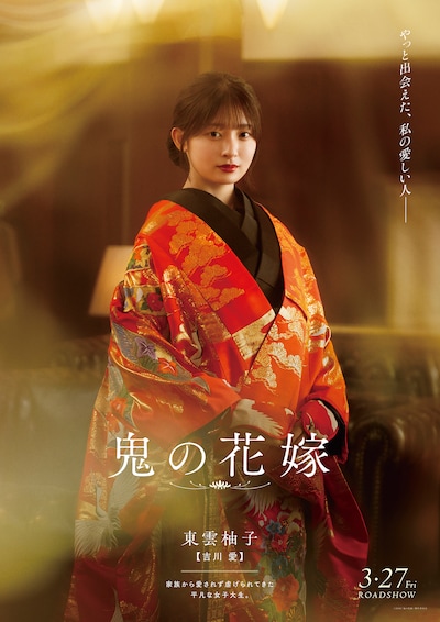 吉川愛が演じる東雲柚子。