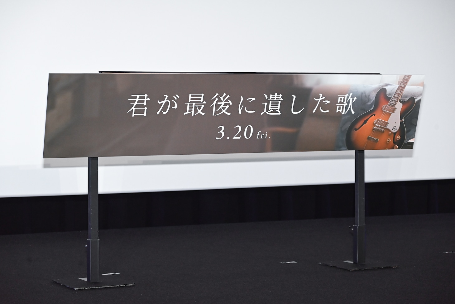 「君が最後に遺した歌」パネル