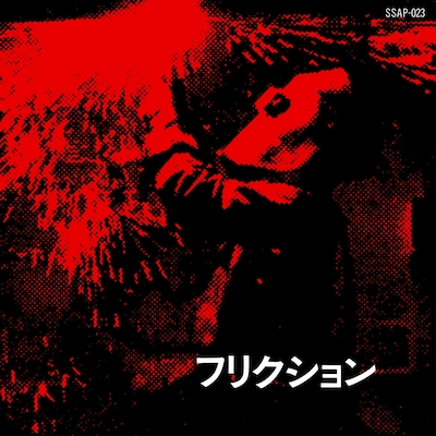 FRICTION「Crazy Dream」ジャケット