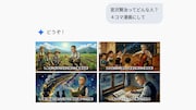 CM「Google Pixel 10：AIで作る 4コマ漫画篇」より。