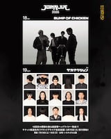 「JOIN ALIVE 2026」ヘッドライナー告知ビジュアル